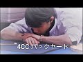 Yuzuru Hanyu 羽生結弦 × 夜に駆ける4CC Backyardバックヤードでストレッチ(ワイプから切り取り)