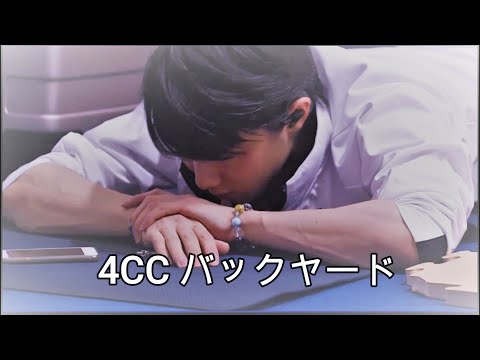Yuzuru Hanyu 羽生結弦 × 夜に駆ける4CC BackyardバックヤードでストレッチIt is recommended to watch it on your smartphone.