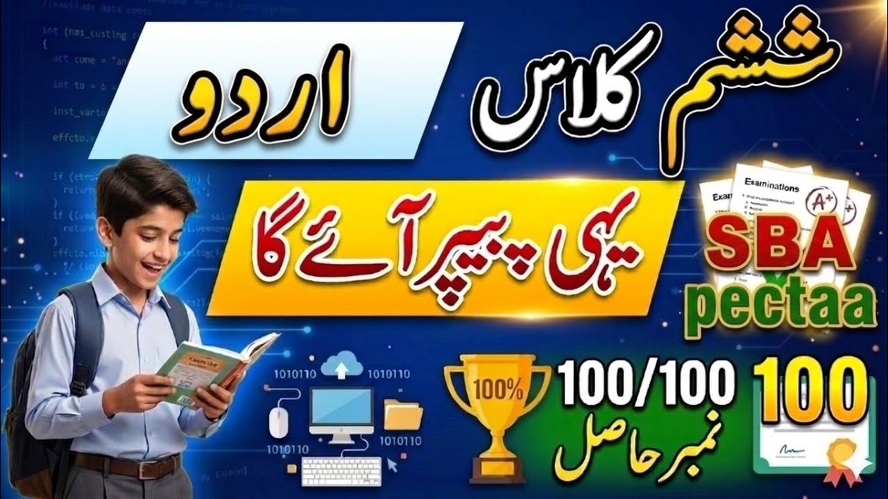 class 6th urdu sba final term paper 2026 pectaa with answer