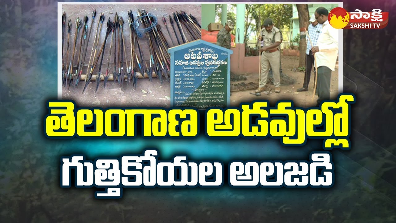 Gutti Koya Tribals Vs Telangana Forest Department | FRO Srinivasarao 