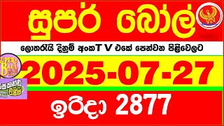 Super Ball 2877 2025.07.27 Today Dlb Lottery Result අද සපර බල දනම පරතඵල Dlb