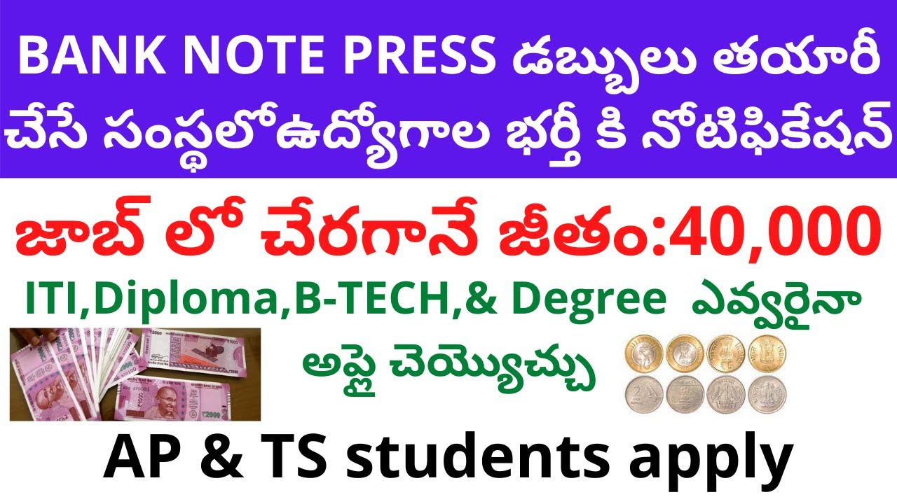 Bank Note Press Dewas Recruitment 2021|| BNP Dewas ||Bank Note Press Dewas Recruitment 135 vacancies