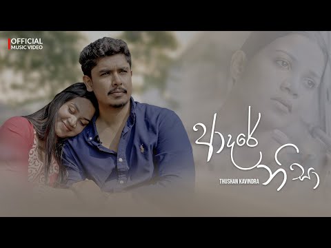 Thushan kavindra | Adare Nisa (ආදරේ නිසා) -Official Music Video @sathiragsamarakoon