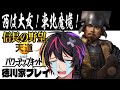 信長の野望 天道 | 右も左も敵しかいない徳川家【VTuber/雅楽アマト 】