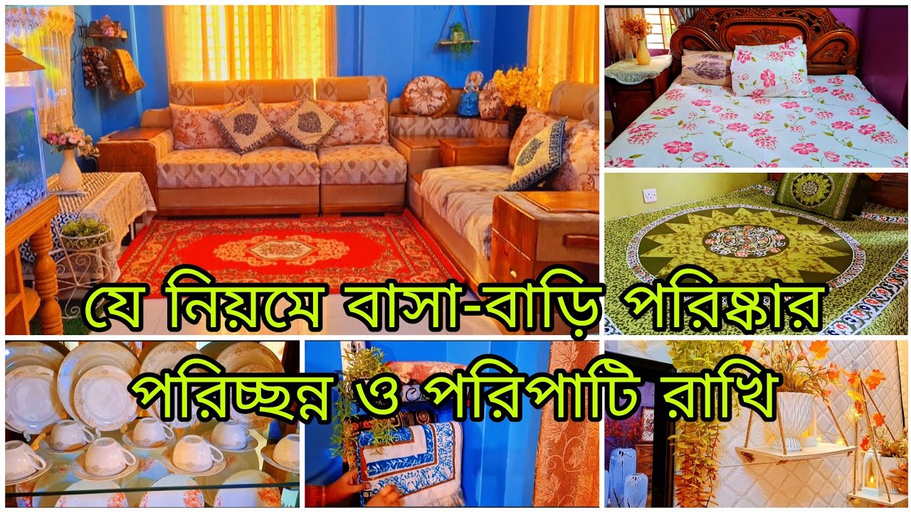 ✨ঘর সবসময় পরিস্কার ও পরিপাটি রাখার কিছু সহজ উপায় || My Daily Skin Care Routine || 