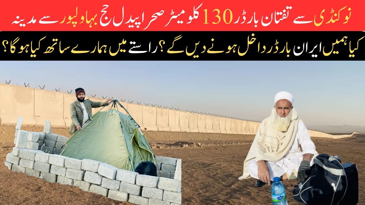 بلوچستان کے صحرا میں ہمارے ساتھ کیا ہوّا😔؟ #foryou #viral #trend #MW #pedalhajj 