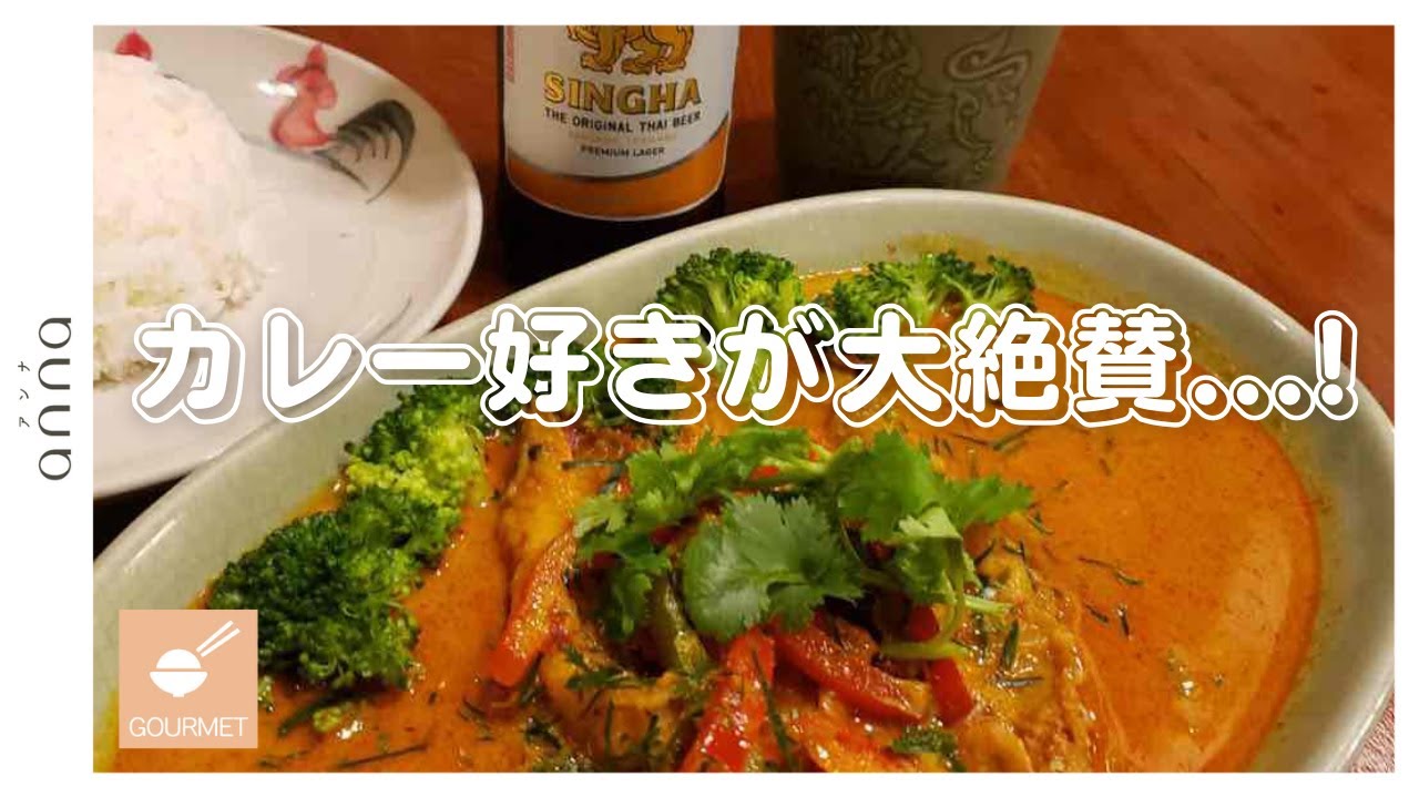 カレー好きが絶賛！大阪で食べるべき「本格カレー」3選 - YouTube