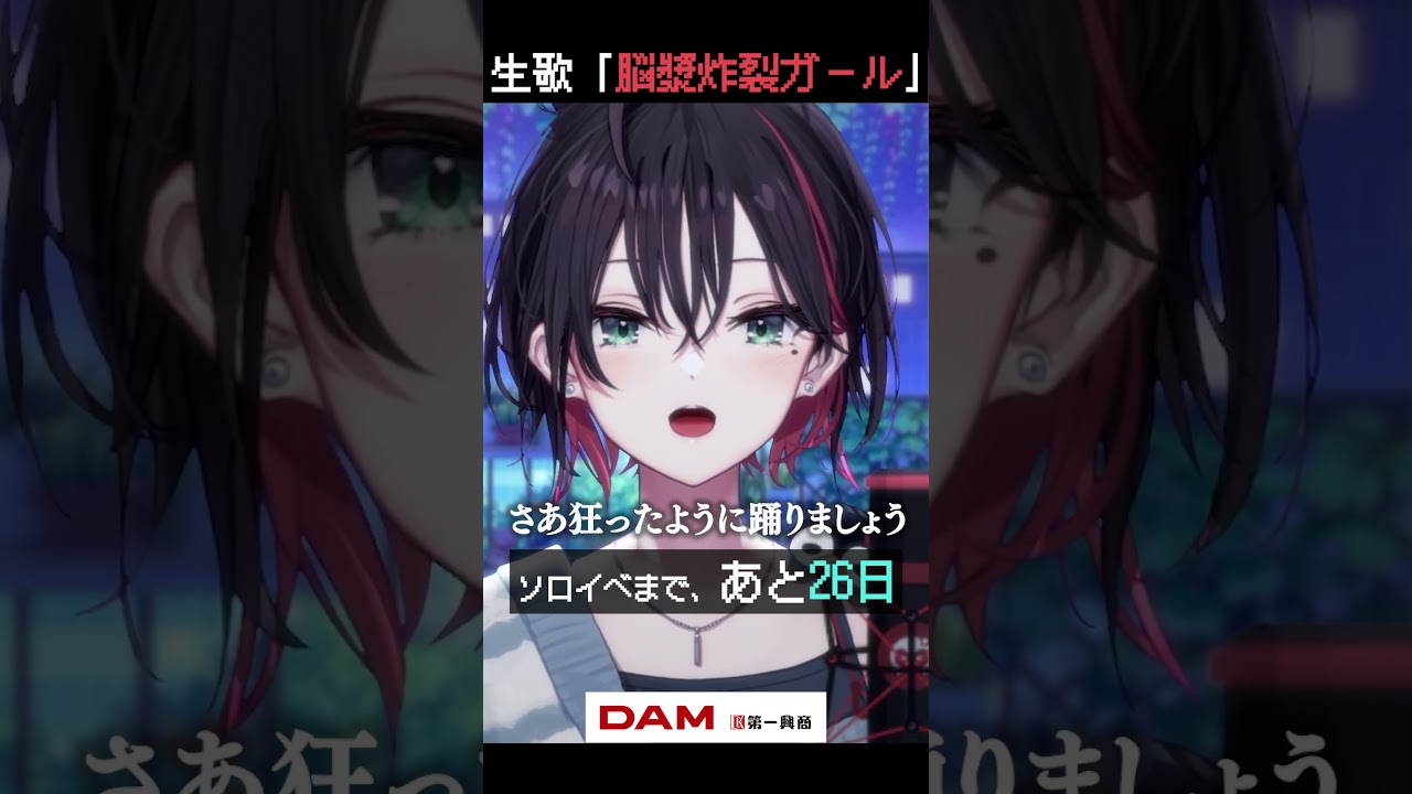 【生歌】『脳漿炸裂ガール/れるりり』歌ってみた!【緋月ゆい/ネオポルテ】#閃響カウントダウン #shorts #脳漿炸裂ガール #ネオポルテ #緋月ゆい