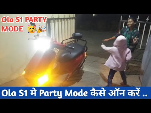 💥 Ola S1 मे Party Mode कैसे ऑन करें 