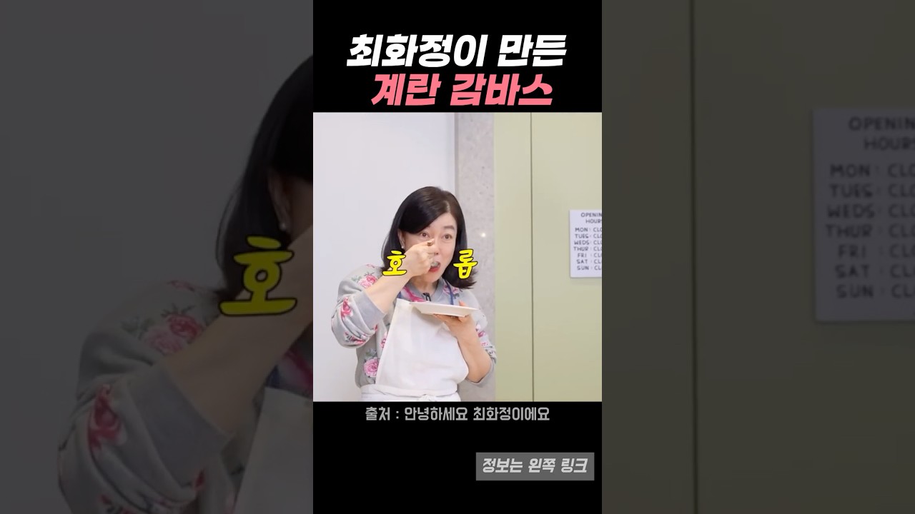 새우 없는 계란 감바스 레시피 레시피 숏폼 썸네일
