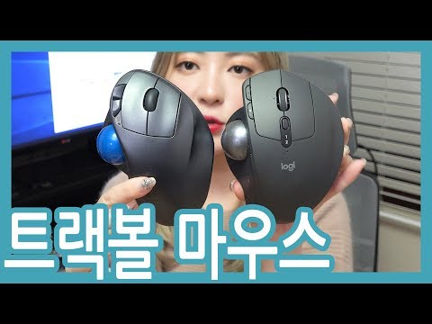 영상편집 필수품 로지텍 트랙볼 마우스 비교