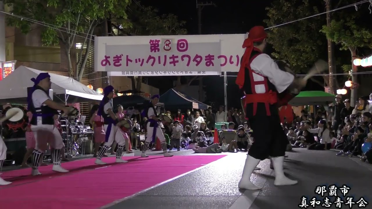 真和志青年会 七月エイサー節 久高 歌詞入り - YouTube