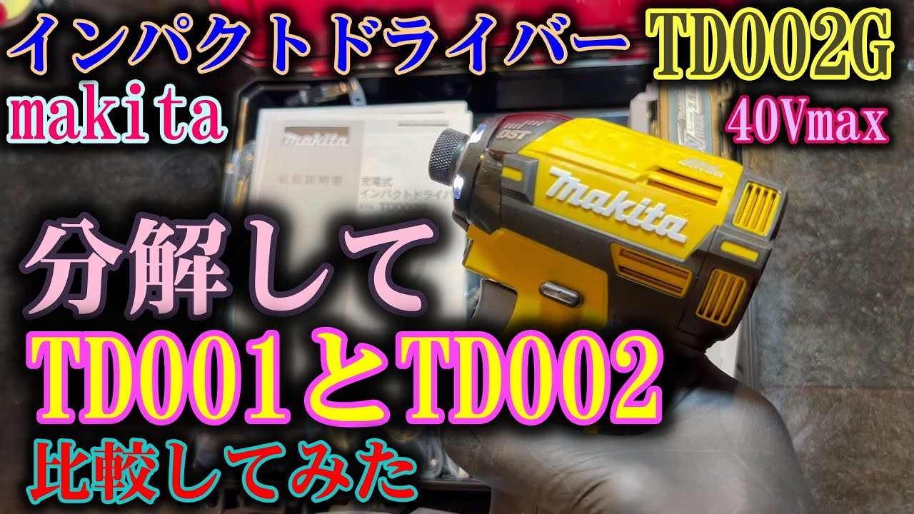 マキタ充電式インパクトドライバ TD002G - YouTube