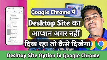 Google Chrome me desktop site ka option nahi dikhne par desktop site kaise chalu Karen