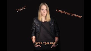 Кассандру Клэр подозревают в плагиате!?