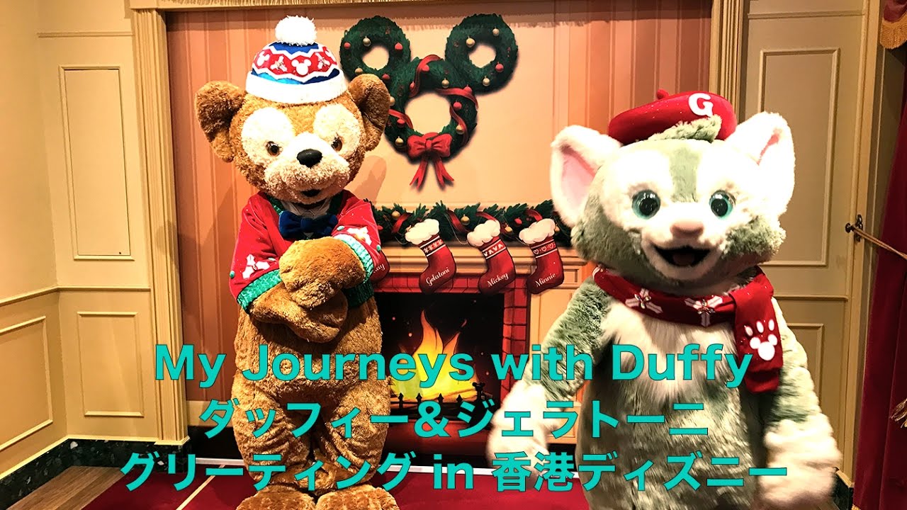2017 ダッフィーとジェラトーニに会いに行こう♡ in 香港