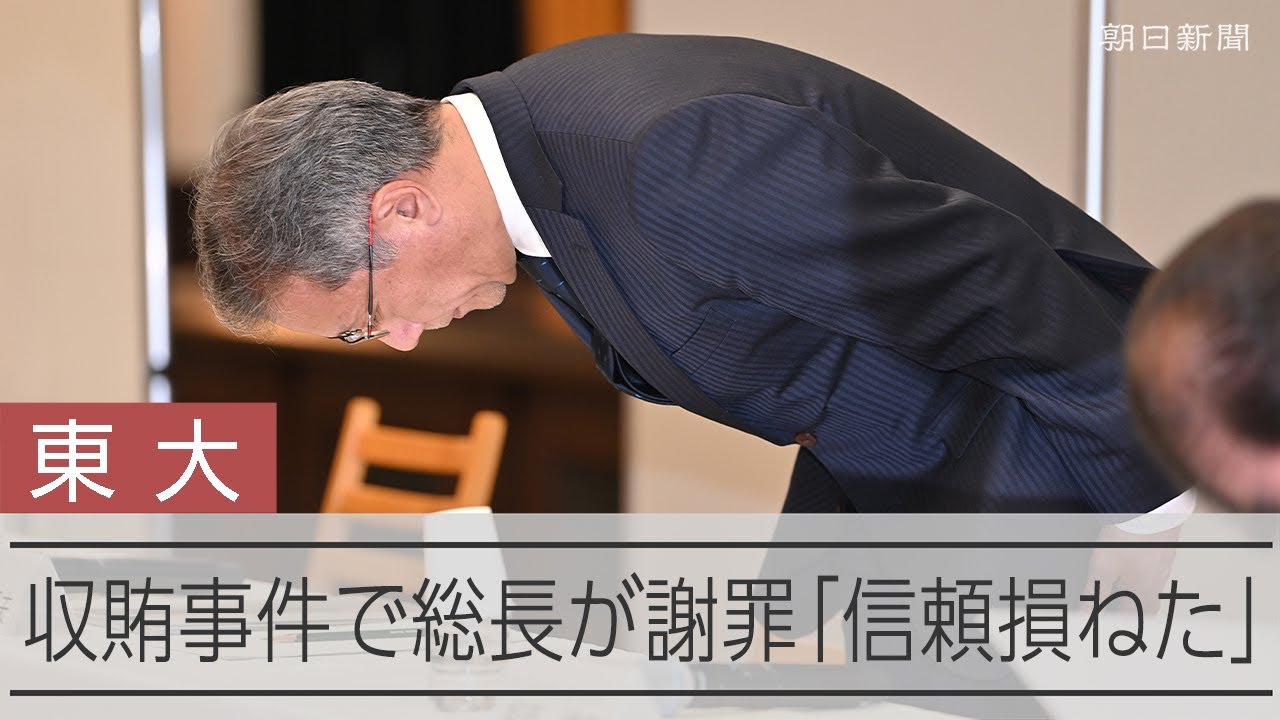 東大教授 接待