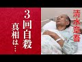 【衝撃】清水章吾が繰り返した自殺の理由と苛烈DVの内容に震えが止まらない...アイフルのCMで人気の俳優の現在に涙腺崩壊...妻の正体に一同驚愕