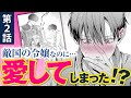 【異世界溺愛ラブ】②：敵国のエリート騎士×国を追われた令嬢の国境を越える極上ラブ・ロマンス！ CV中島愛/沢城千春『召使い令嬢は国境を越え、敵国の公爵騎士様に溺愛される』ボイスコミック【マンガ動画】