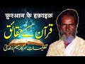 Quran ke haqayeq  talimat e sarkar meemhindi ra  by meraj afzaly