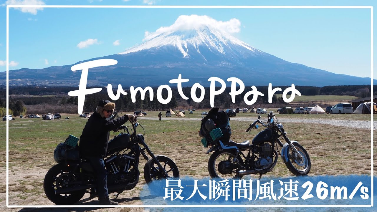 ふもとっぱらキャンプ場に行ったら過酷だった件について