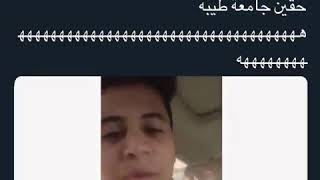 رساله مهمه لحقين جامعه طيبه