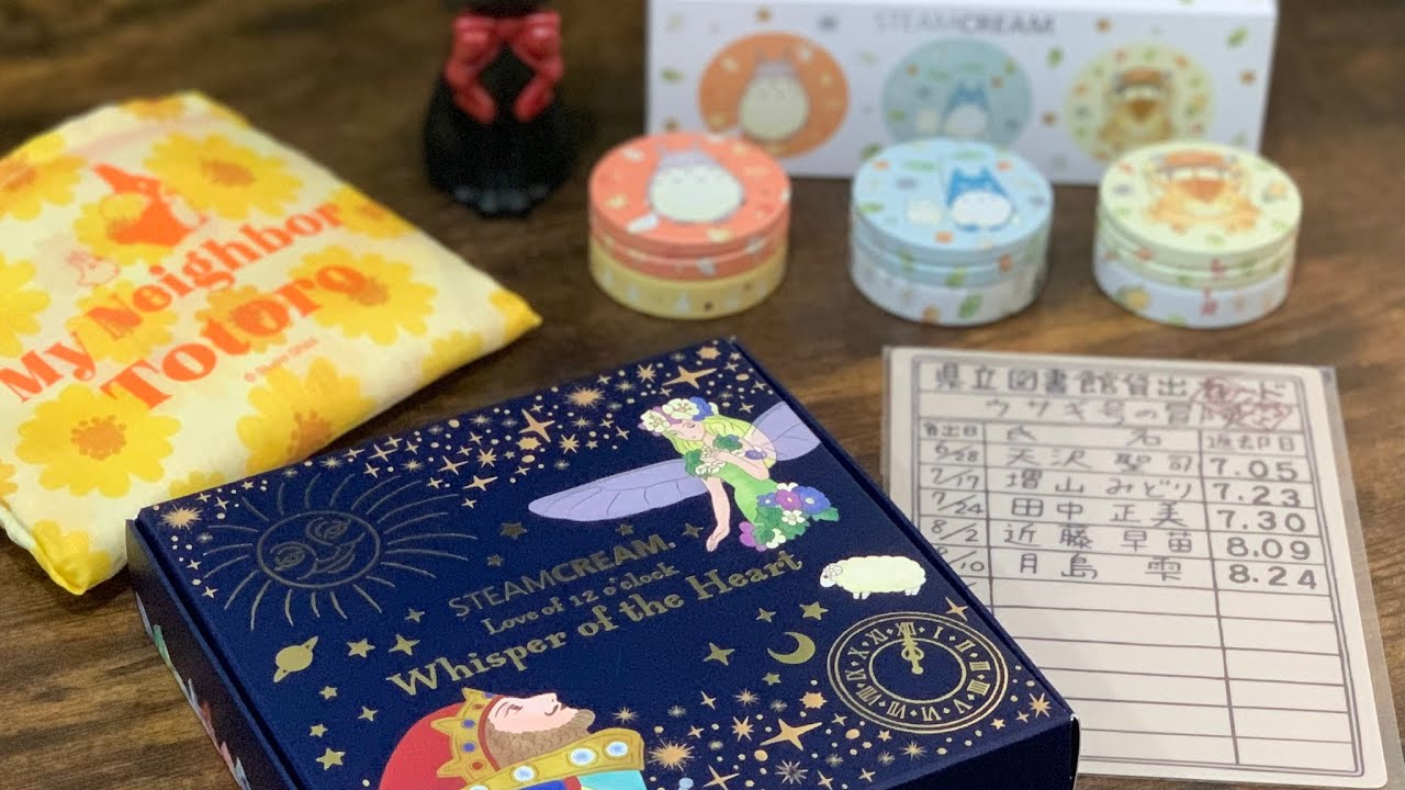 購入品】耳をすませば25th ほしかったスチームクリームと図書カード