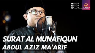 MUROTTAL MERDU || SURAT AL MUNAFIQUN || ABDUL AZIZ MA'ARIF