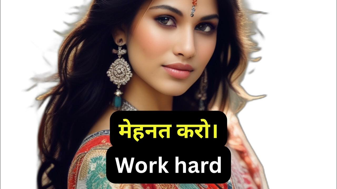 Work Hard Ka Hindi Meaning Work Hard In Hindi YouTube work-hard-ka-hindi-meaning-work-hard-in-hindi-youtube