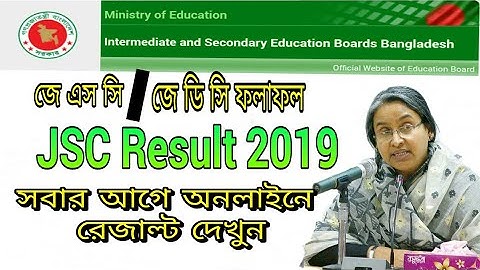 JSC Result 2019 | JDC সবার আগে দেখুন | full Marksheet সহ
