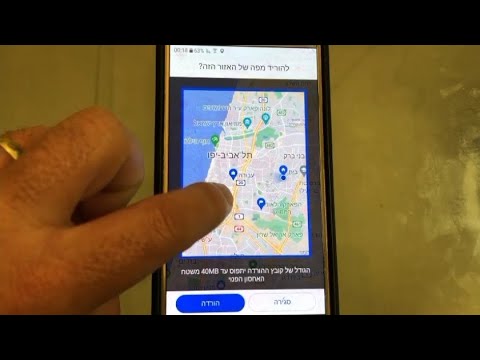 וִידֵאוֹ: כיצד לשנות את הבית שלך במפות Google באייפון או אייפד: 7 שלבים