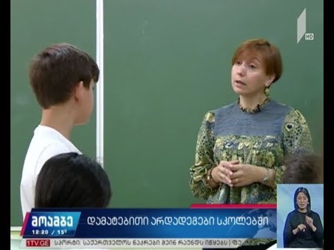 12 საჯარო სკოლაში არდადეგები გამოცხადდება
