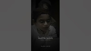 تلاوة من سورة فاطر | القارئ الصغير عاصم بني خالد.