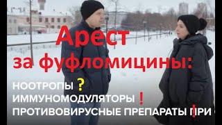 Что было в удаленном интервью Сергея Бутрия: арест за фуфломицины (БигФарму?) и беду. Ноотропы