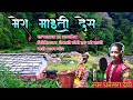 New deuda thadi bhaka song by dhanshra devi mera maiti des       rekha joshi