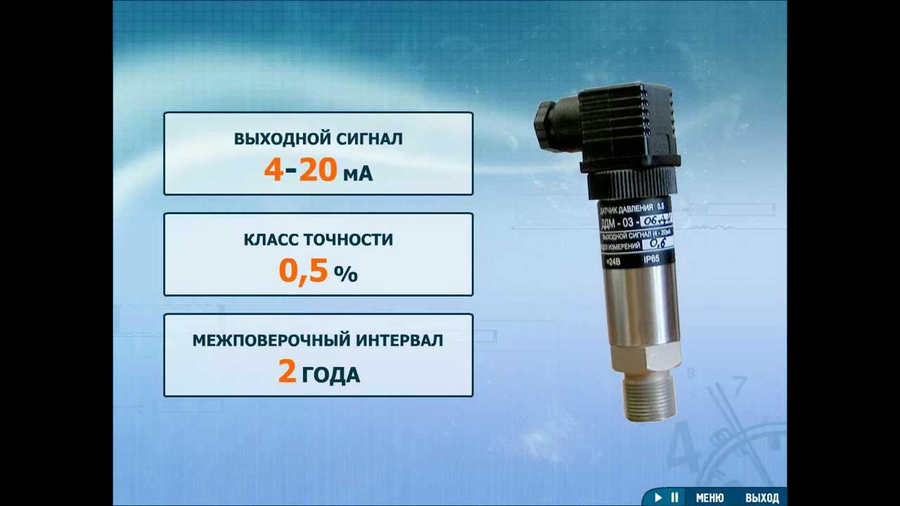 Датчик давления ддм 03