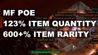 Magic find MF PoE 3.20 (low tier) 🢂 OUTDATED 🢀 / Магический поиск МФ ПоЕ