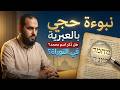 نبوءة حجي بالعبرية هل ذ كر اسم محمد صراحة في التوراة تحصين العقل المسلم د هيثم طلعت 22 
