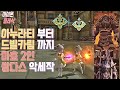 아이온클래식 쌍다스 악세작 마도/호법 2인 가능?