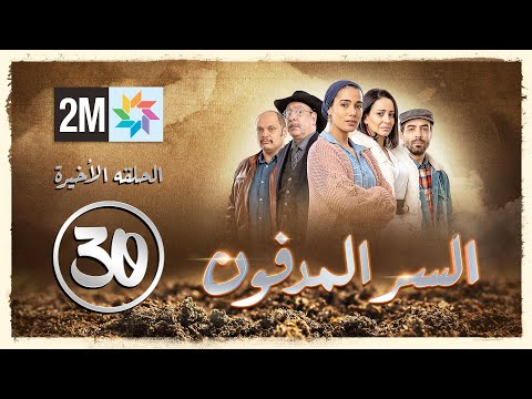 برامج رمضان السر المدفون الحلقة الأخيرة  