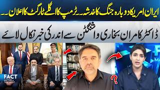 Iran–US War Fears Rise Again | Trump Reveals Next Target | Dr. Kamran Bokhari’s Inside Story