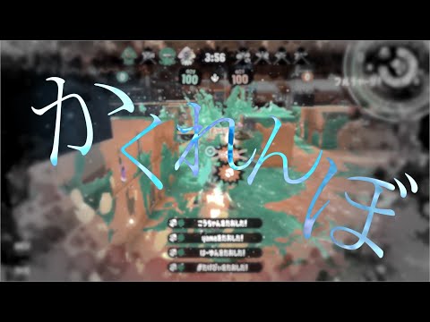 【Splatoon2】オールキル・神プレイ集×かくれんぼ ［Kill collection］