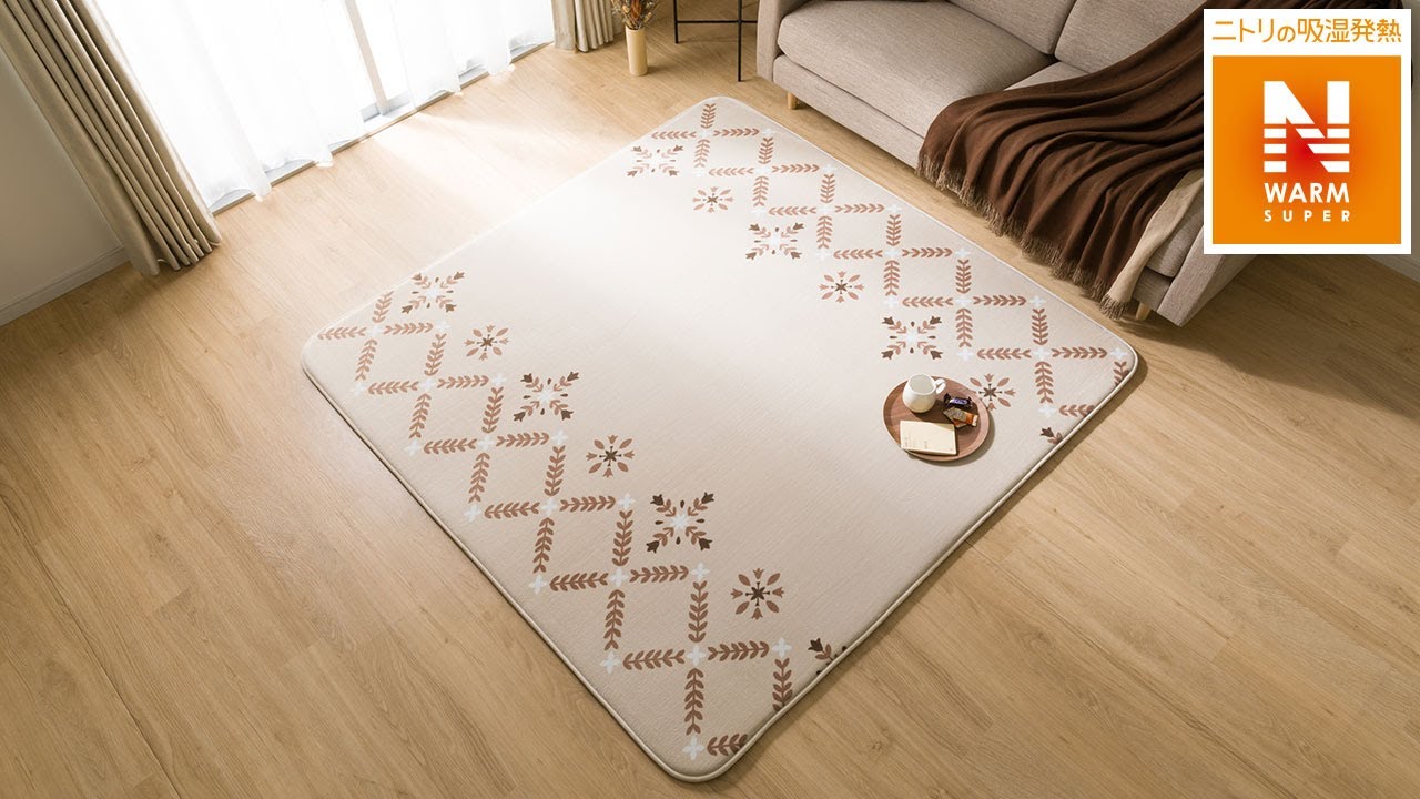 ニトリ Nウォーム ラグ 200×240