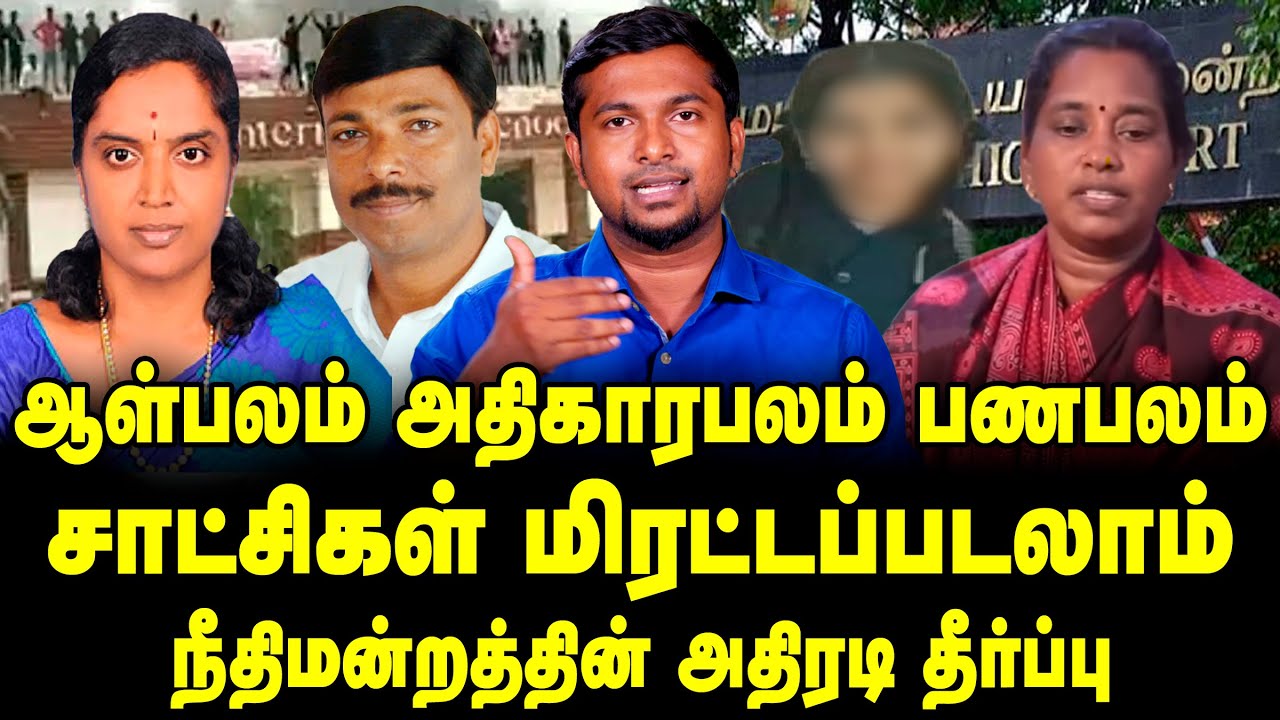 Kallakurichi Sakthi School Owner Ravikumar and Shanthi bail denied - PM Report | Deva's Update - 12