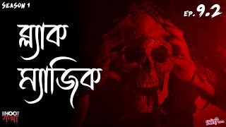 Black Magic | Bhoot Kotha Season 1 Episode 9.2 screenshot 1