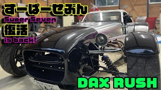 復活！】久しぶりのスーパーセブン ～Super Seven after a long time