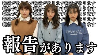 【重大報告】みなさまに絶対に見てほしいです！【Popteen】