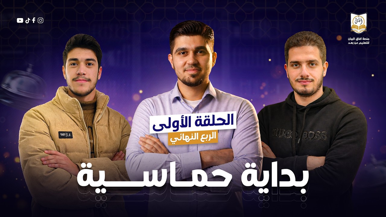 من يحسم أولى المواجهات 🔥 | سفير القرآن – الحلقة الأولى | الموسم الأول