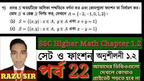 কাজের সমাধান HM 1.2 || SSC Higher Math Chapter 1.2 || SSC Dhakil Higher Math 1.2 || Part 22 ||