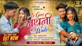 Ae Gori Nathni Wali I #cg #song #hemlalchaturvedi #video I Sahil Kaiwartya & Jyoti I @deepmusiccg